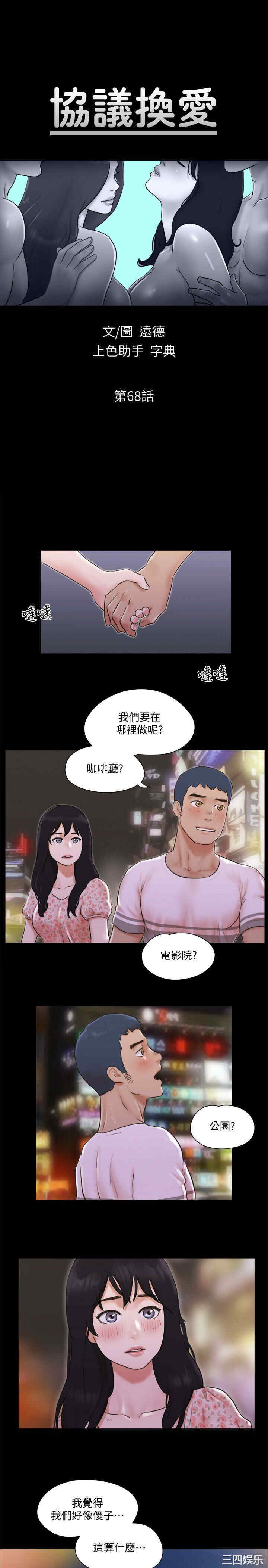 协议换爱/合意之下