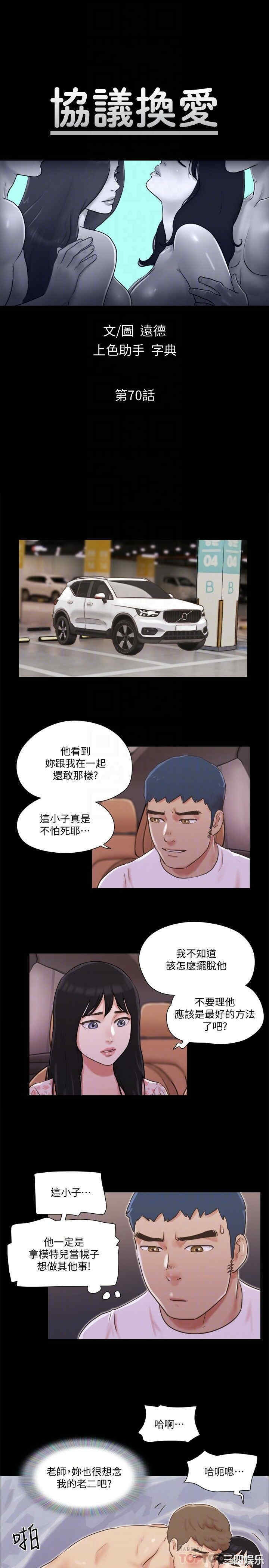 协议换爱/合意之下
