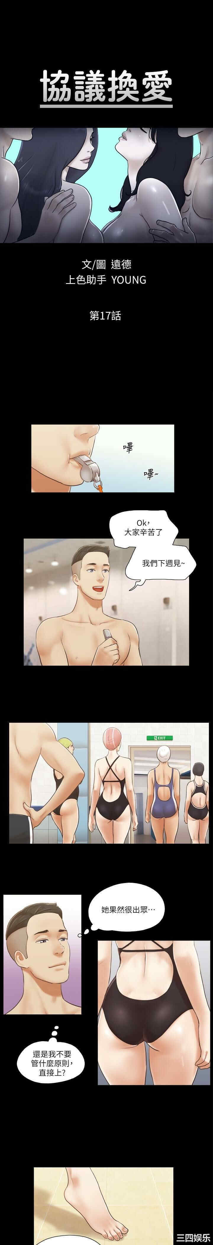 协议换爱/合意之下