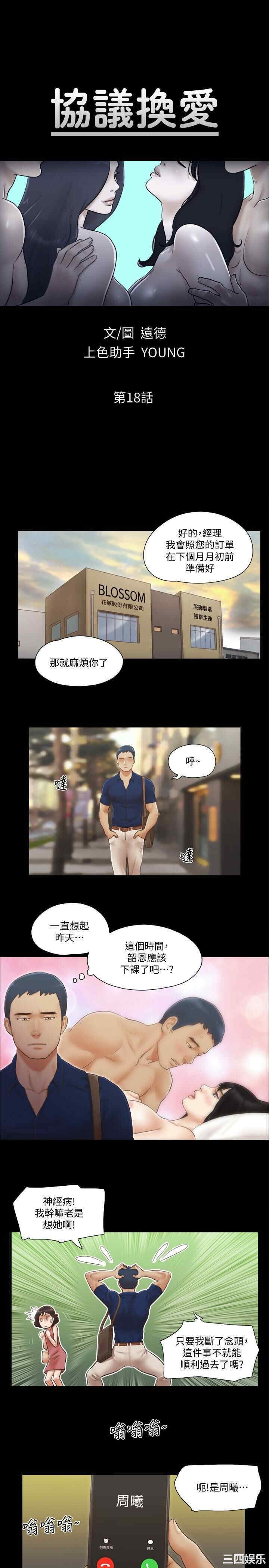 协议换爱/合意之下