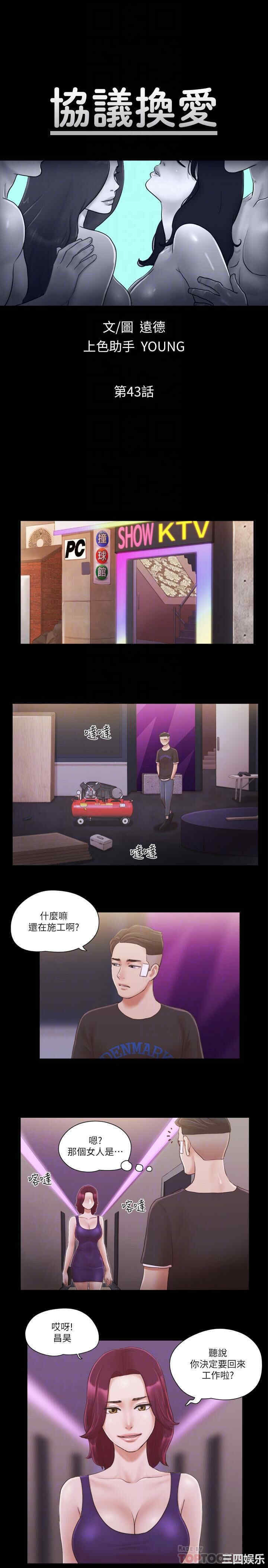 协议换爱/合意之下