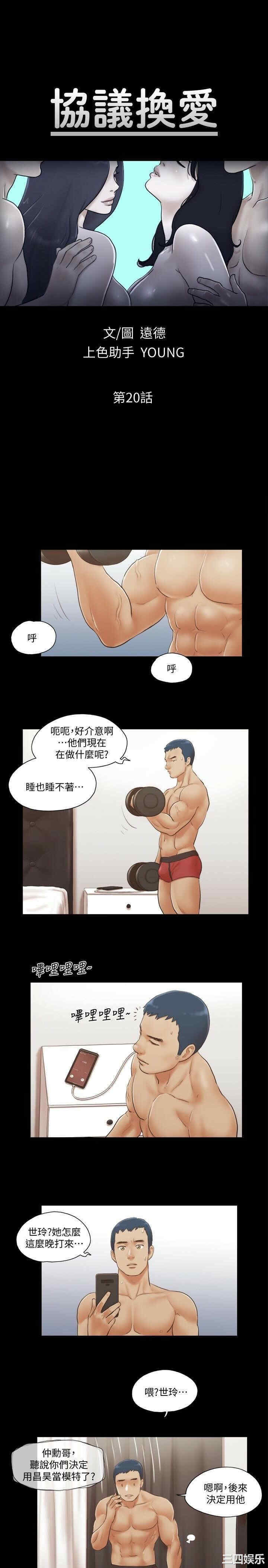 协议换爱/合意之下