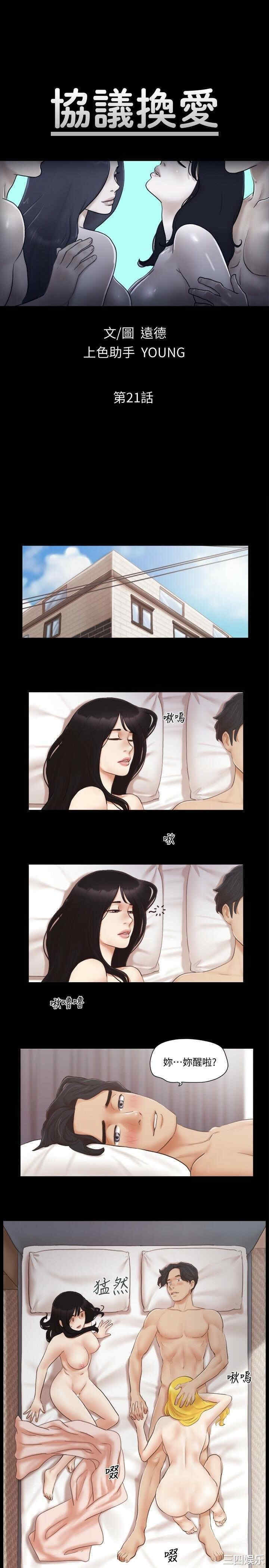 协议换爱/合意之下