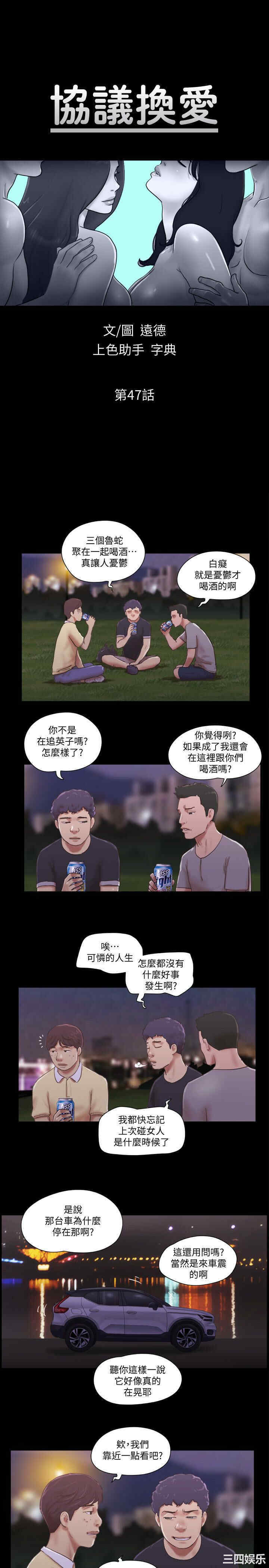协议换爱/合意之下