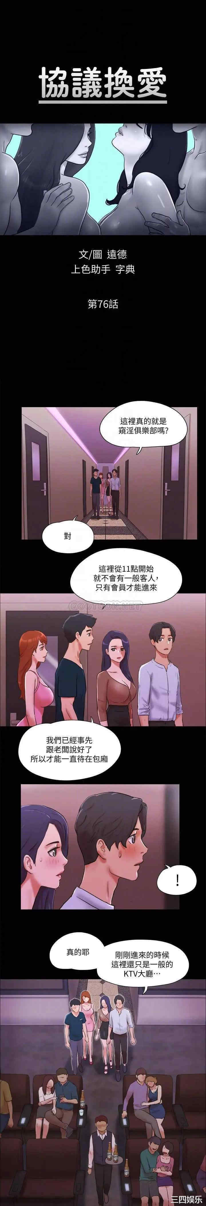 协议换爱/合意之下