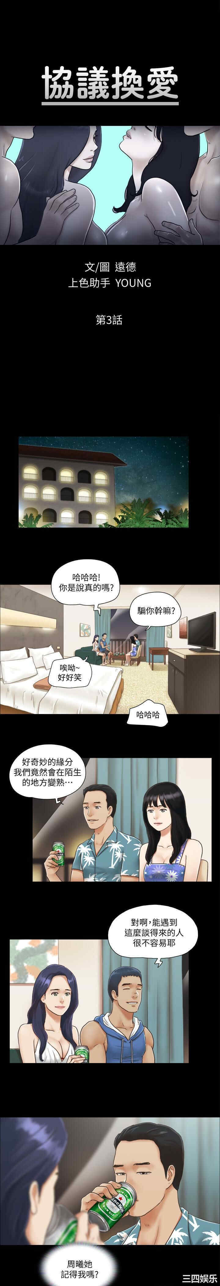 协议换爱/合意之下