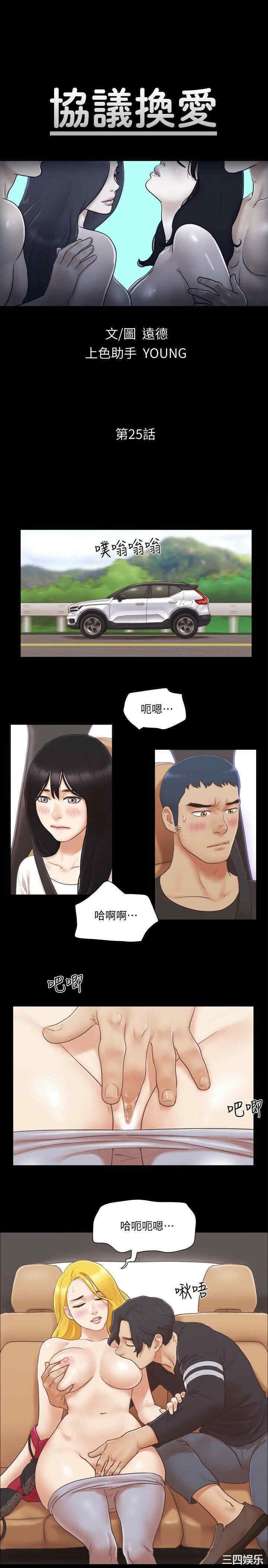 协议换爱/合意之下