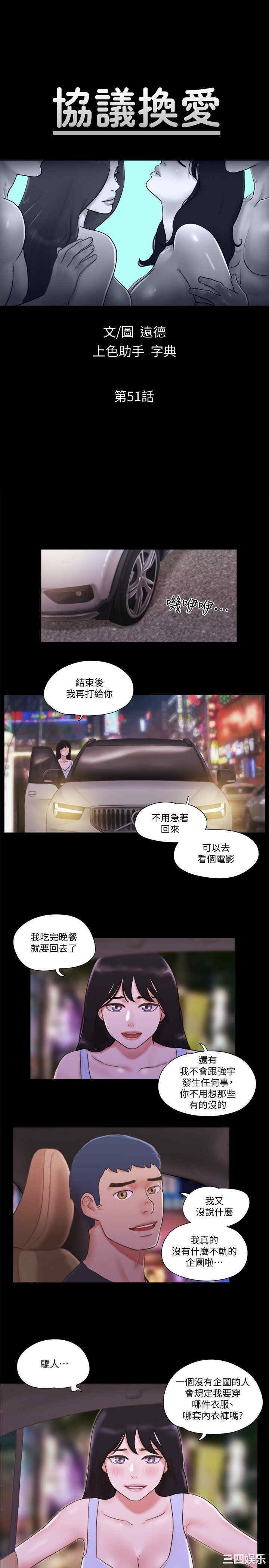 协议换爱/合意之下