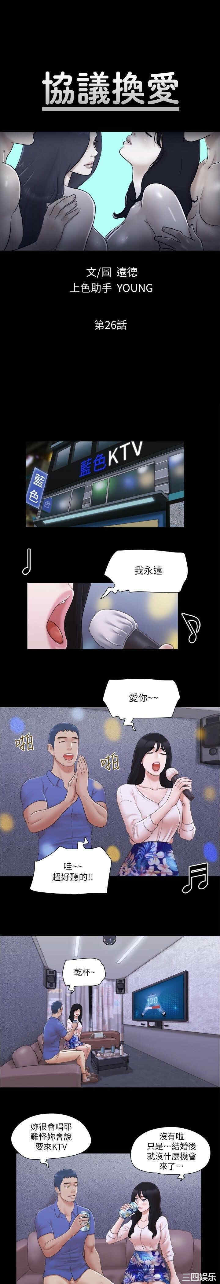 协议换爱/合意之下
