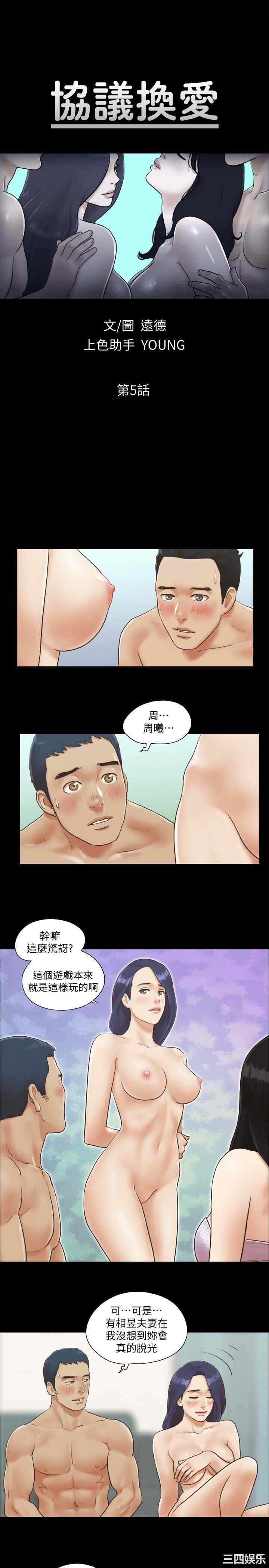 协议换爱/合意之下