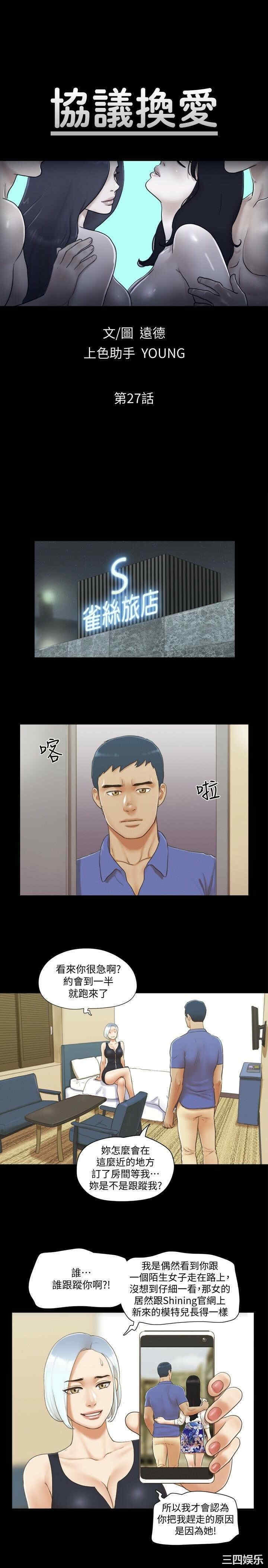协议换爱/合意之下
