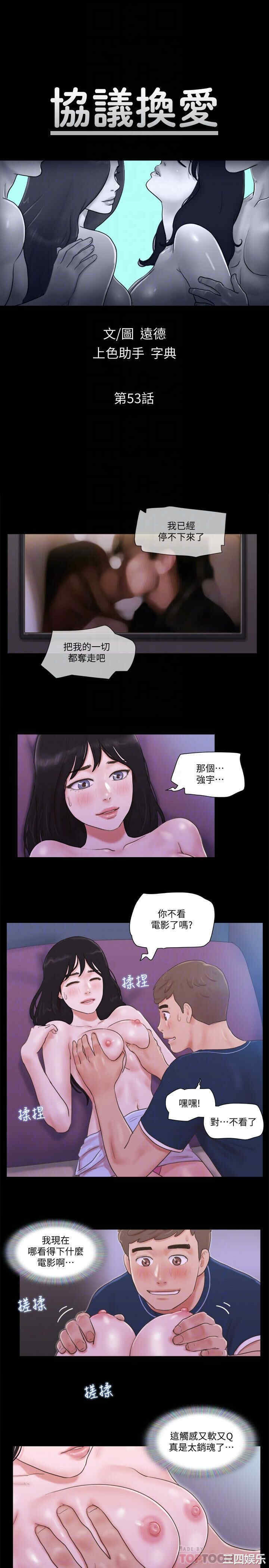 协议换爱/合意之下