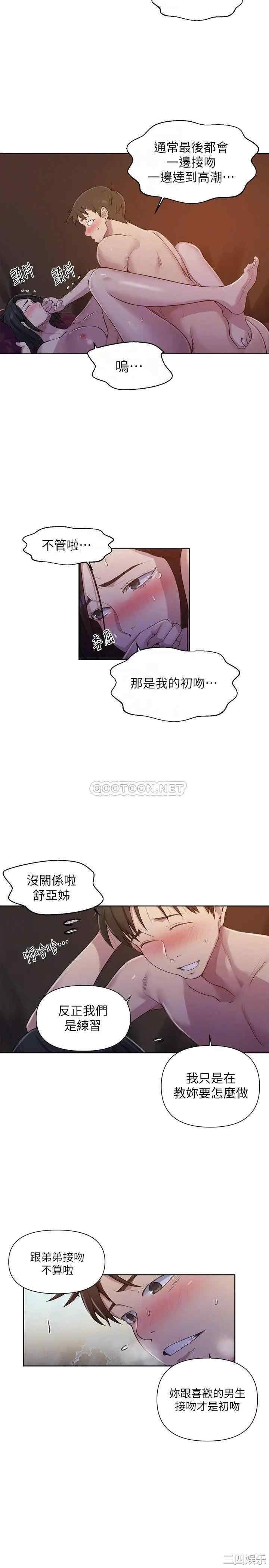 秘密教学