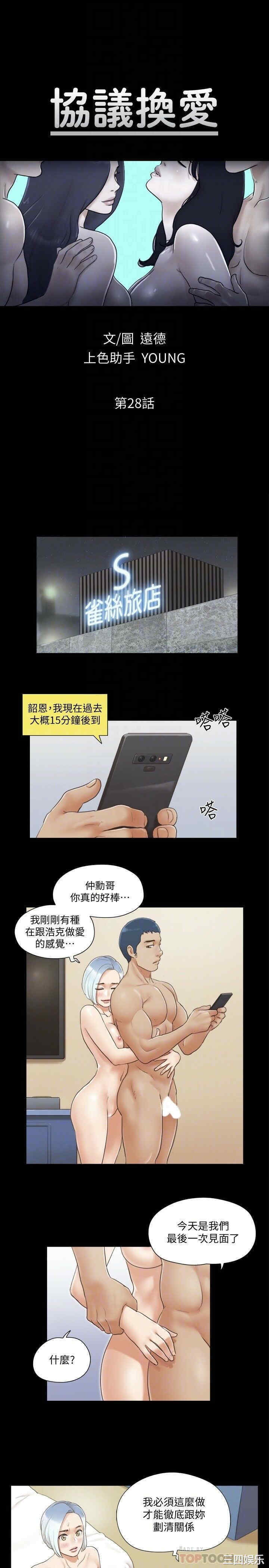 协议换爱/合意之下
