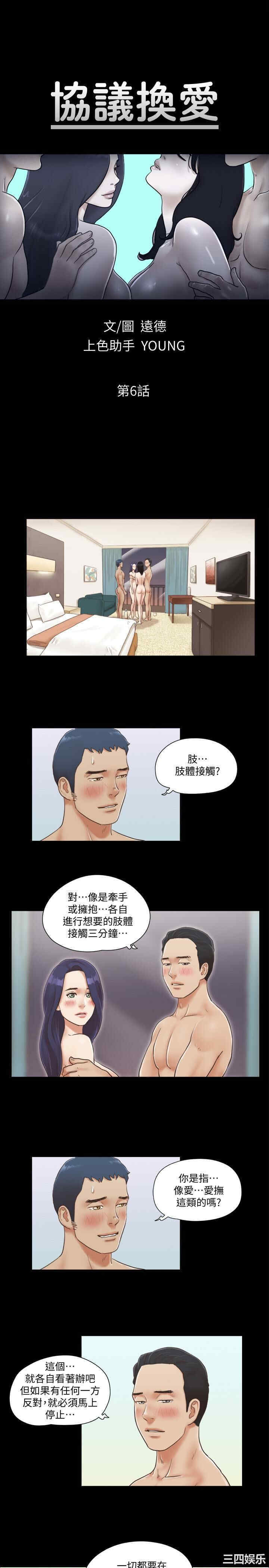 协议换爱/合意之下