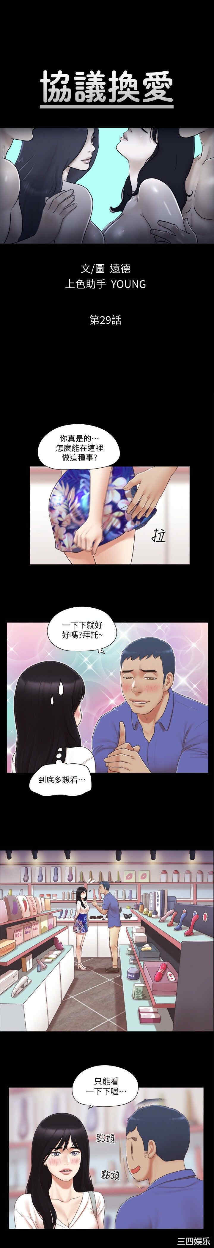 协议换爱/合意之下