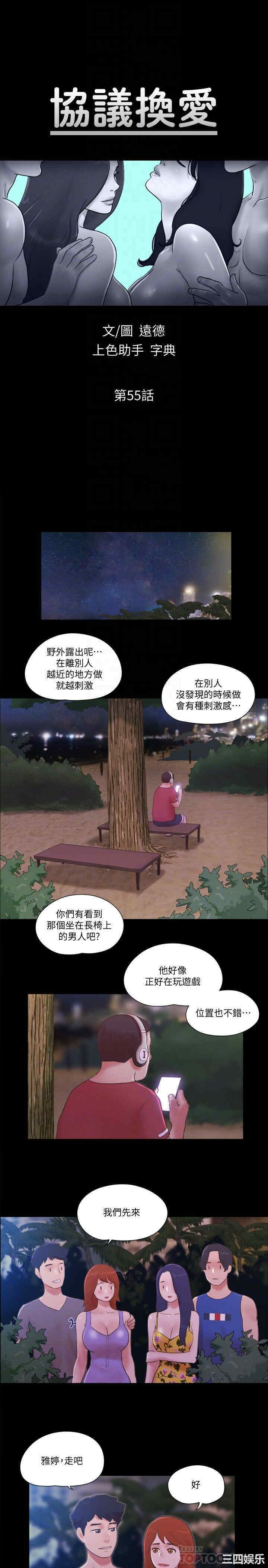 协议换爱/合意之下