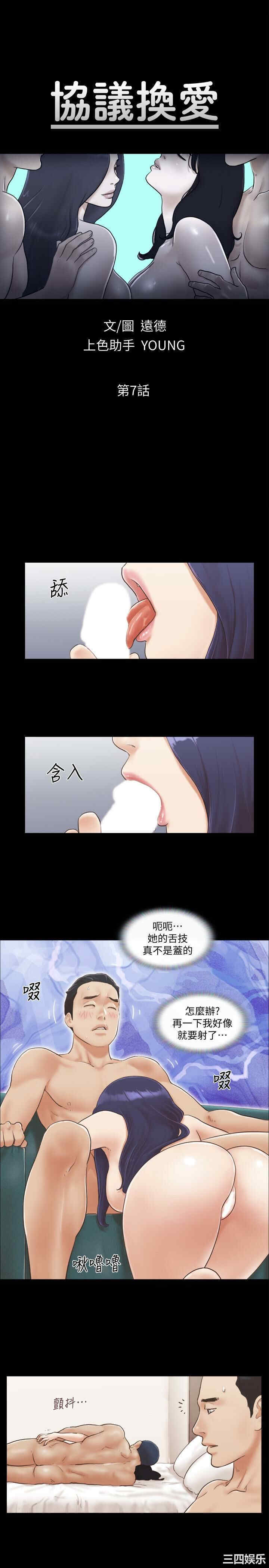 协议换爱/合意之下