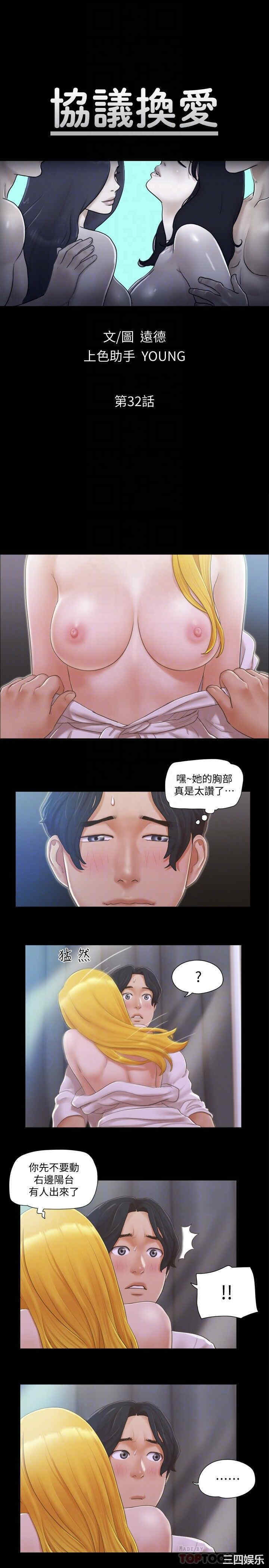 协议换爱/合意之下