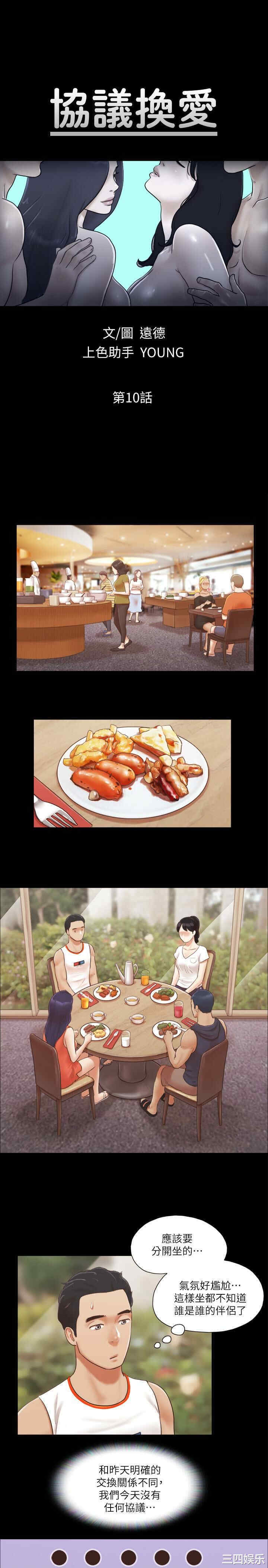 协议换爱/合意之下