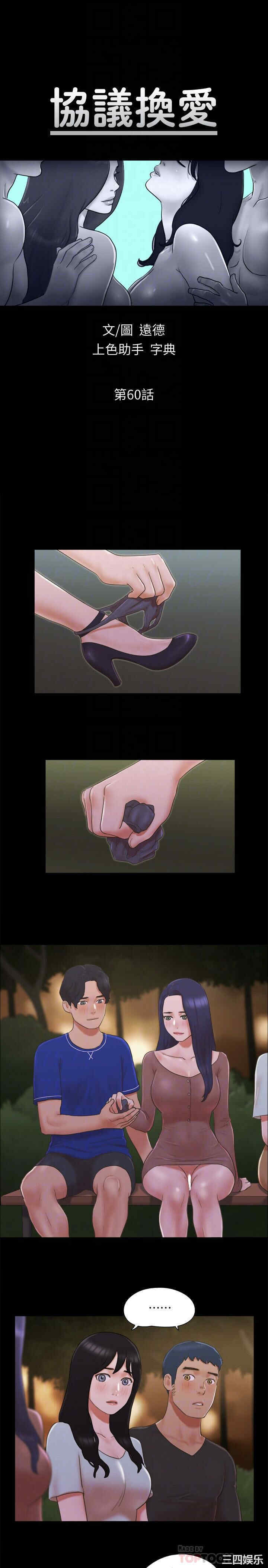 协议换爱/合意之下