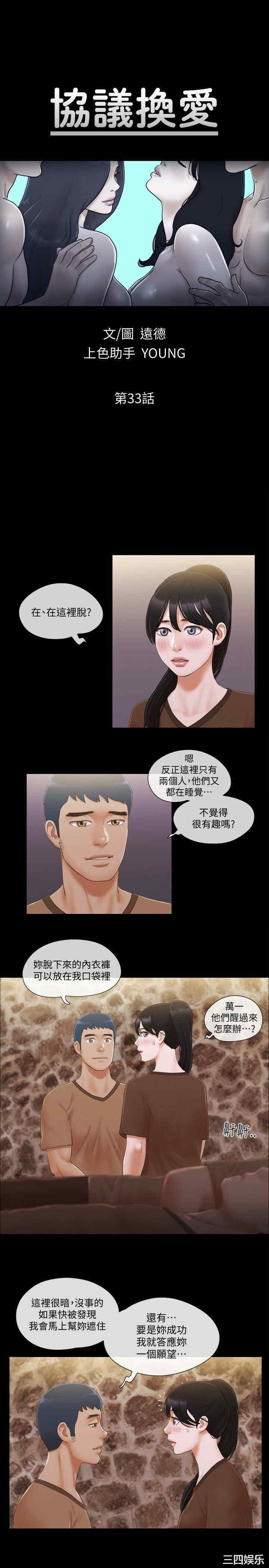 协议换爱/合意之下