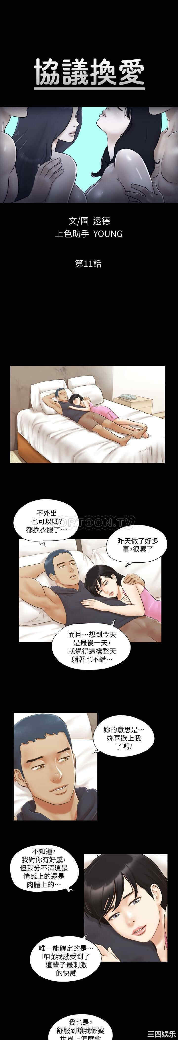 协议换爱/合意之下