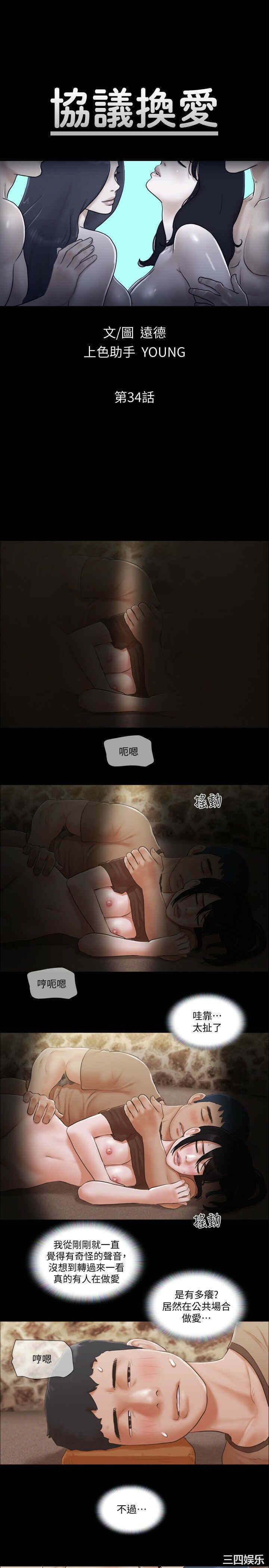 协议换爱/合意之下