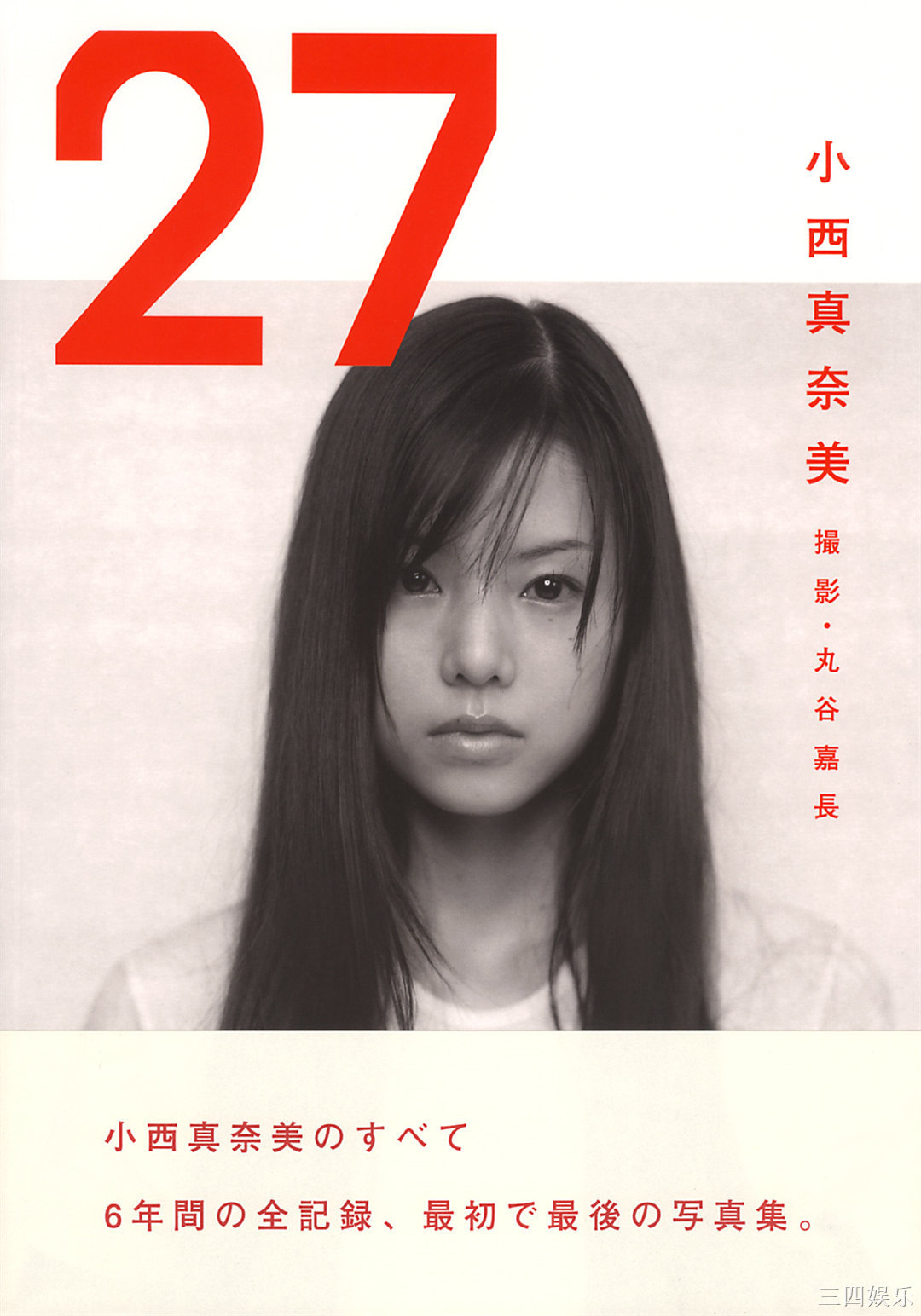 小西真奈美写真集《27》高清全本