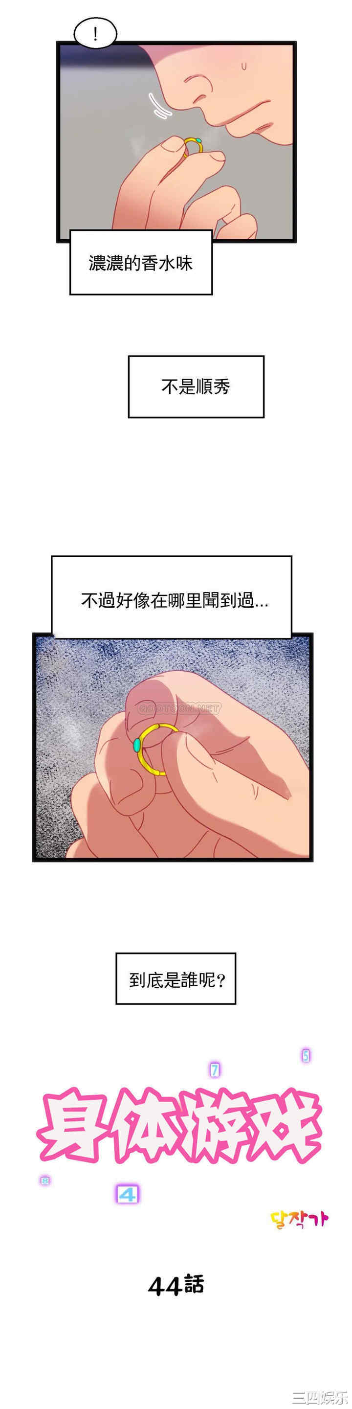 身体游戏