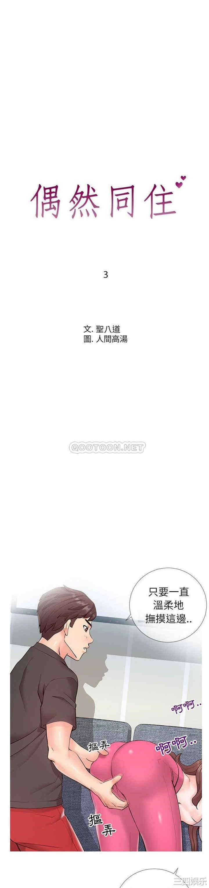 同一屋檐/偶然同住