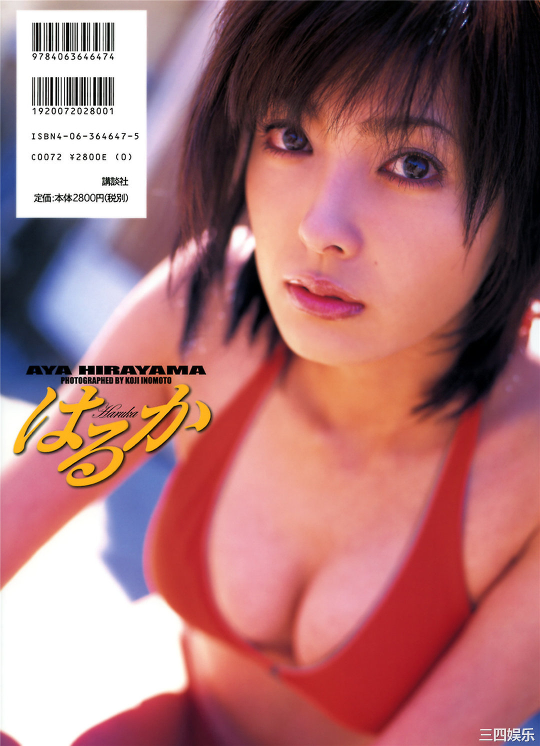 平山绫写真集《はるか》高清全本