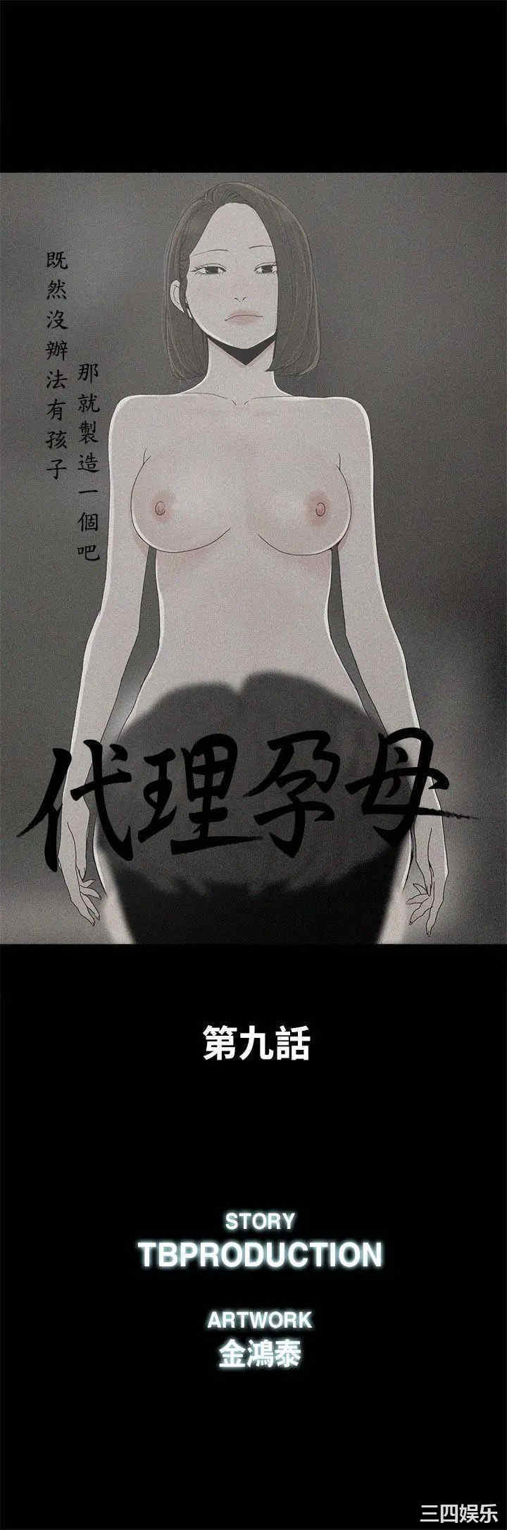 代理孕母