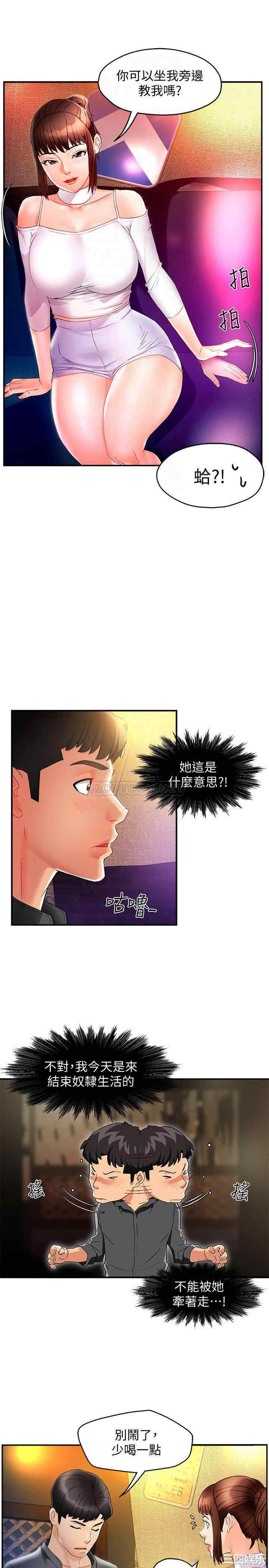 霸道主管要我IN