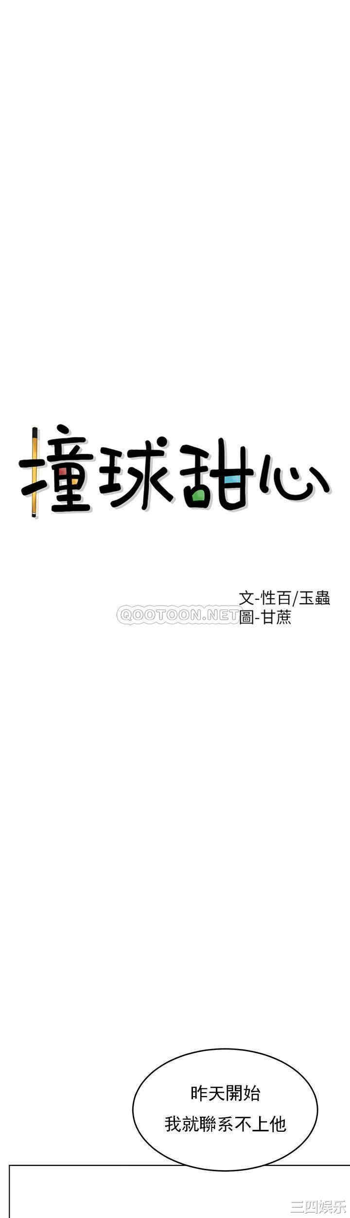 撞球甜心/台球甜心