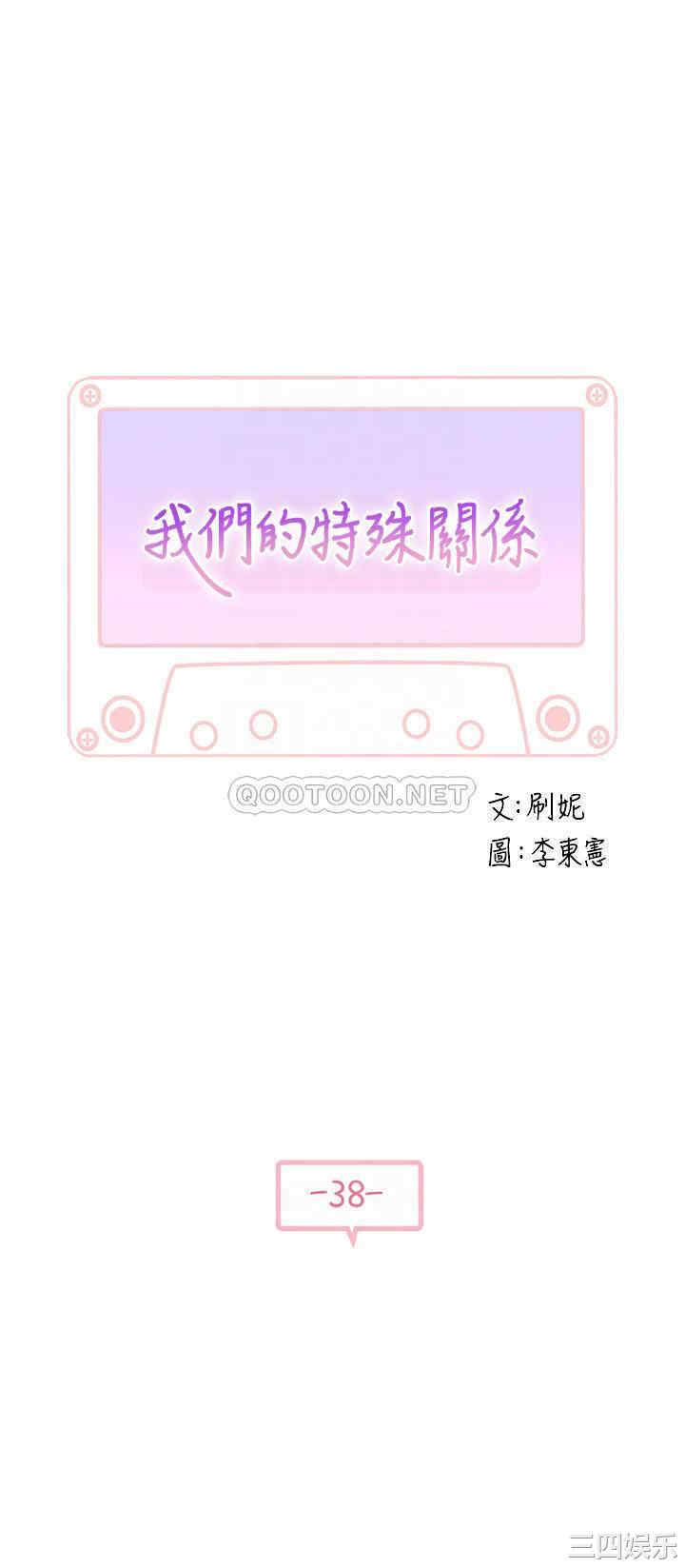 我们的特殊关系