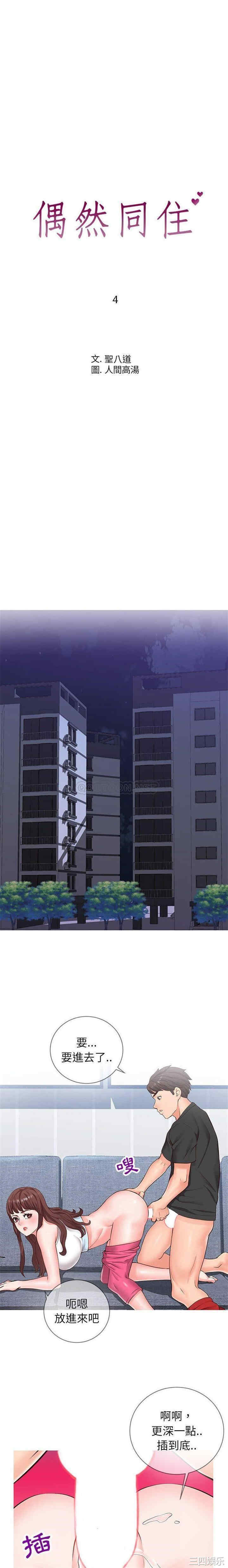 同一屋檐/偶然同住