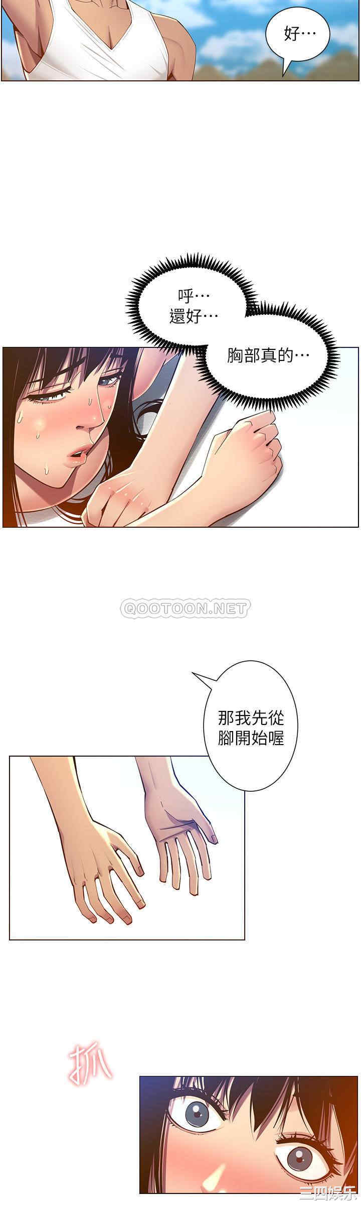 姐妹与继父