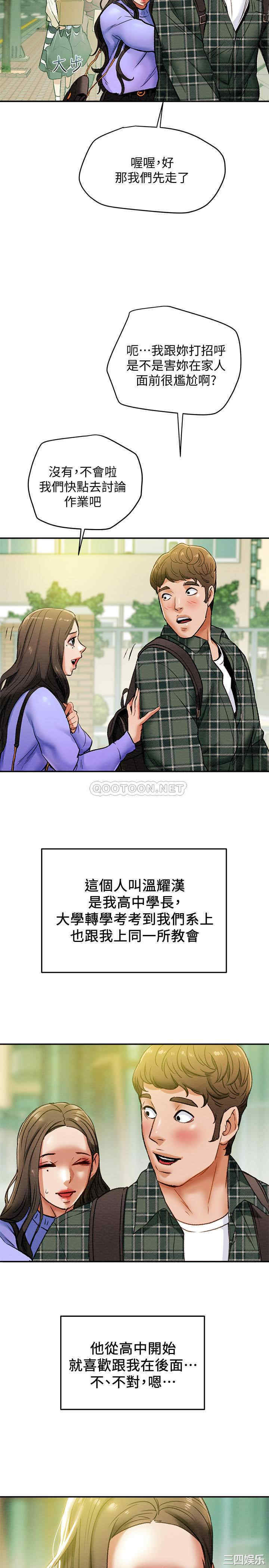 纯情女攻略计划