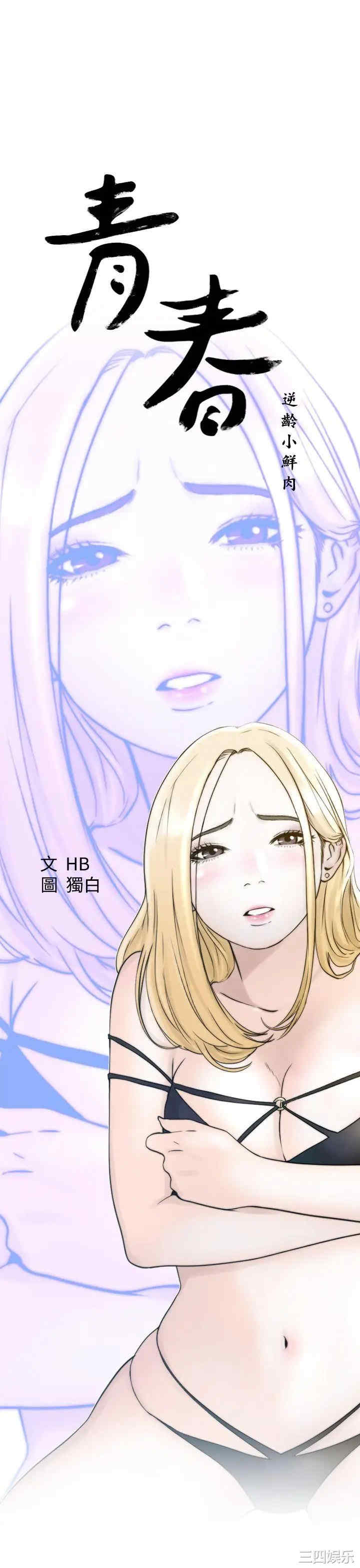 青春:逆龄小鲜肉