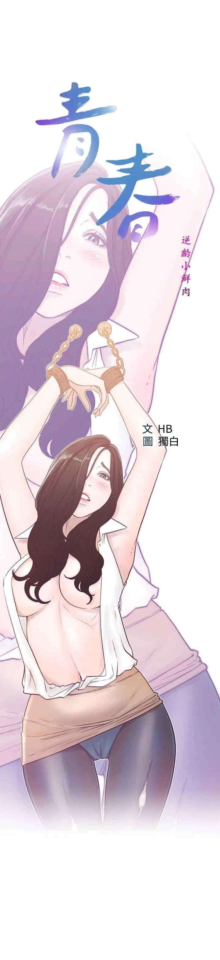 青春:逆龄小鲜肉