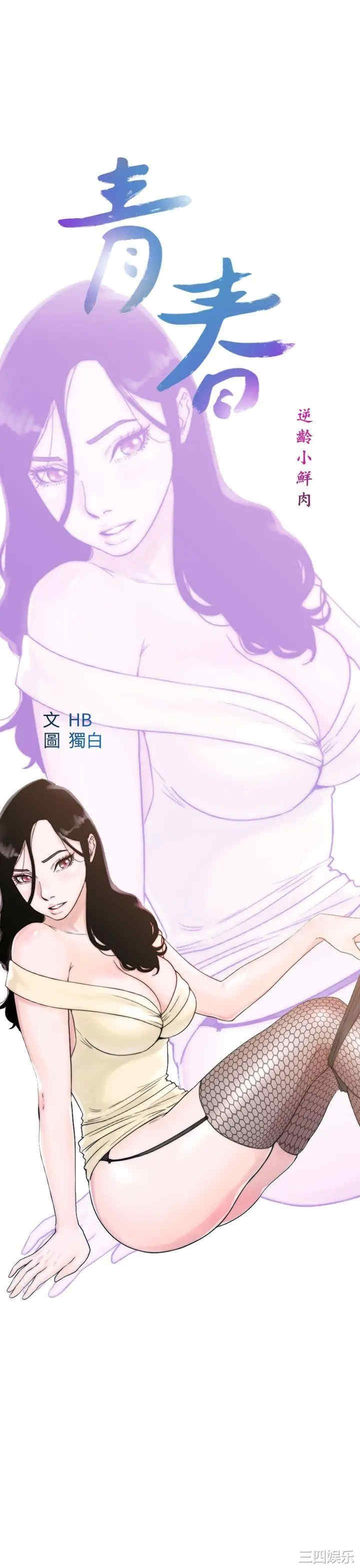 青春:逆龄小鲜肉