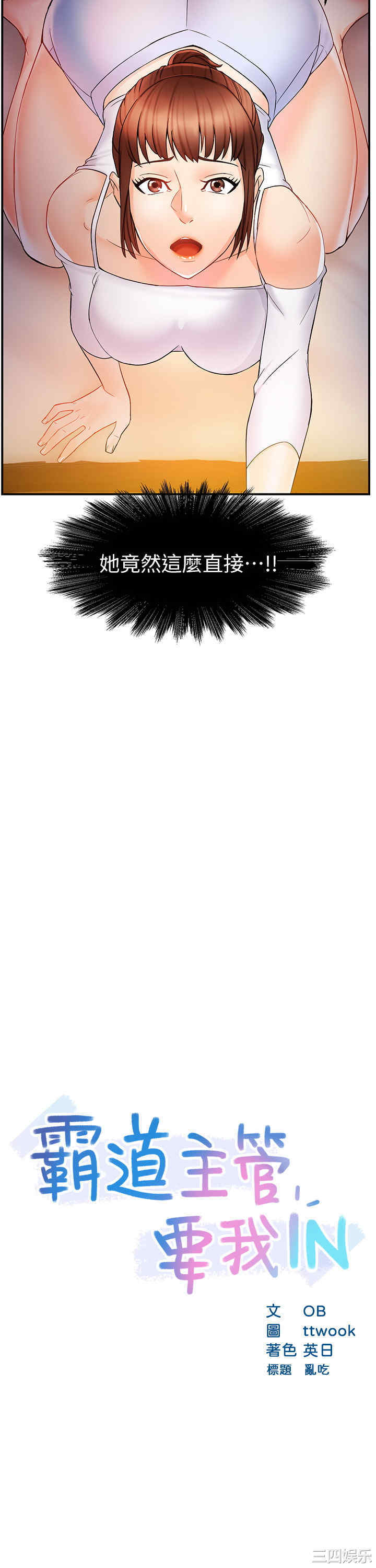 霸道主管要我IN