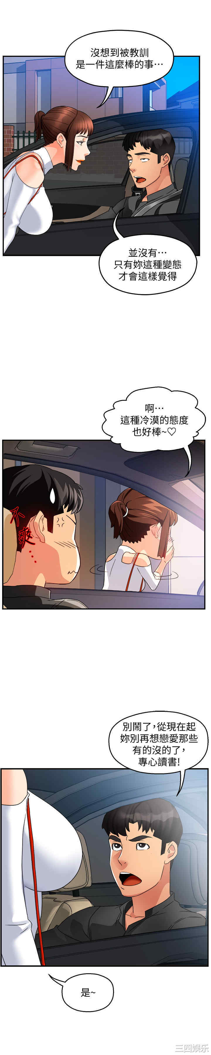 霸道主管要我IN