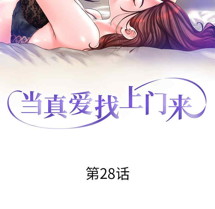 当真爱找上门来/不该爱上你