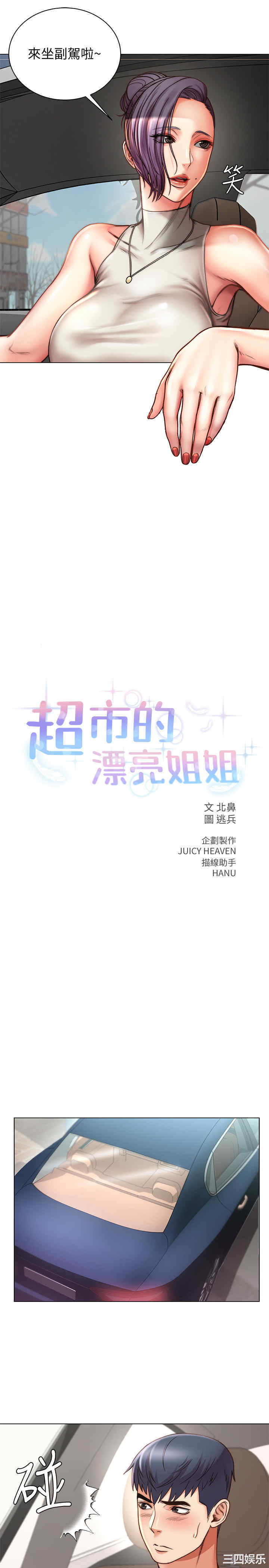 超市的漂亮姐姐