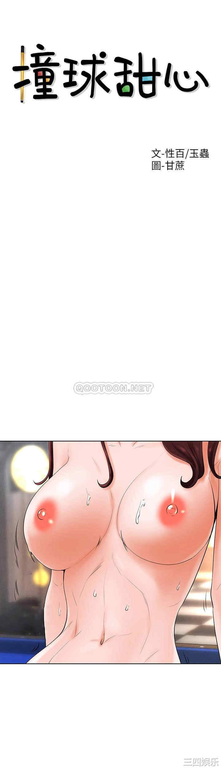 撞球甜心/台球甜心