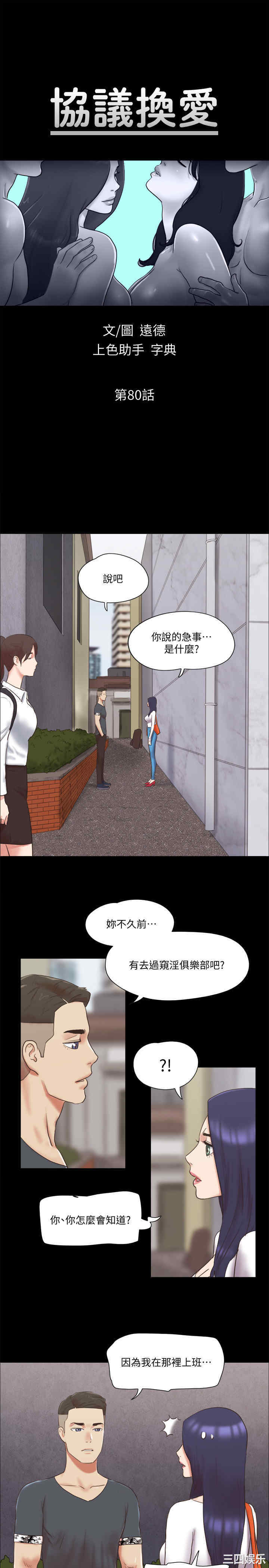 协议换爱/合意之下