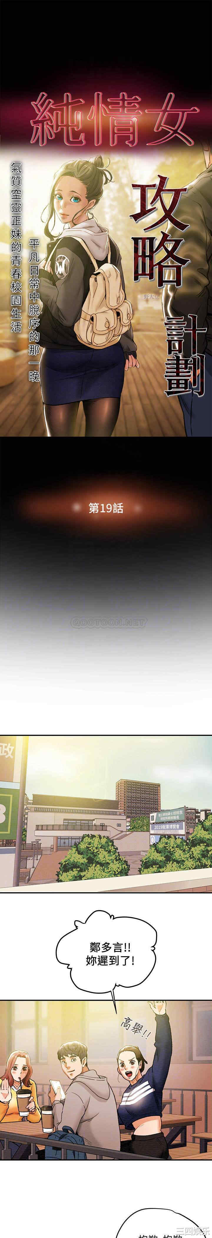 纯情女攻略计划