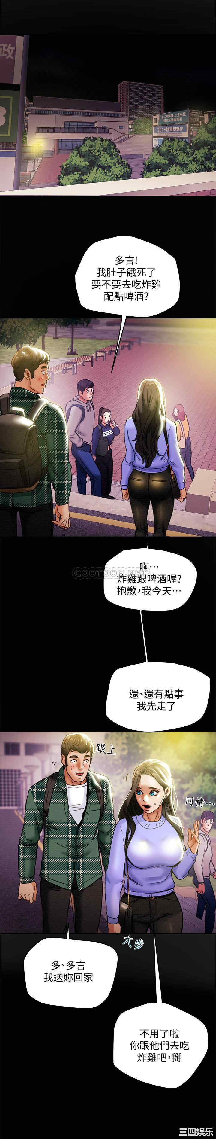 纯情女攻略计划